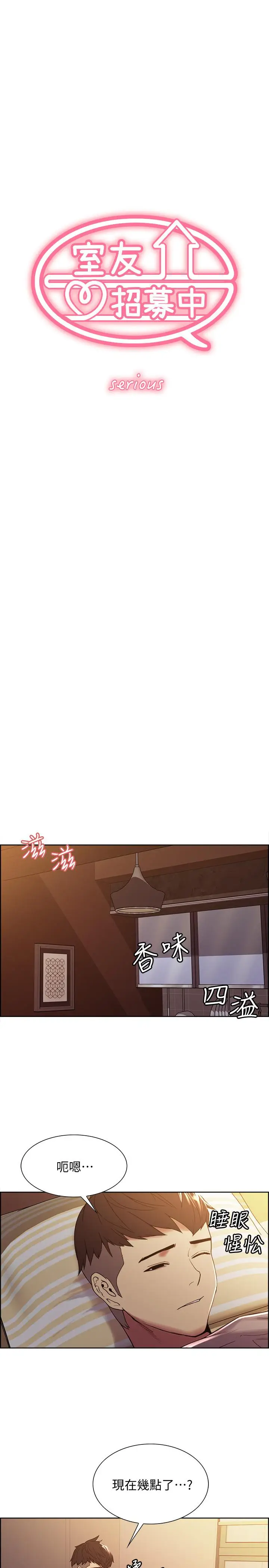 漫画《室友招募中》第37话第3张图