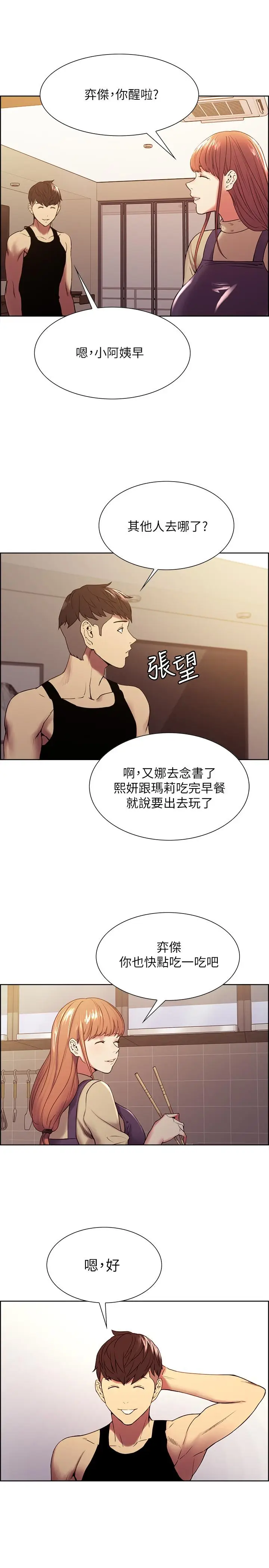 漫画《室友招募中》第37话第5张图
