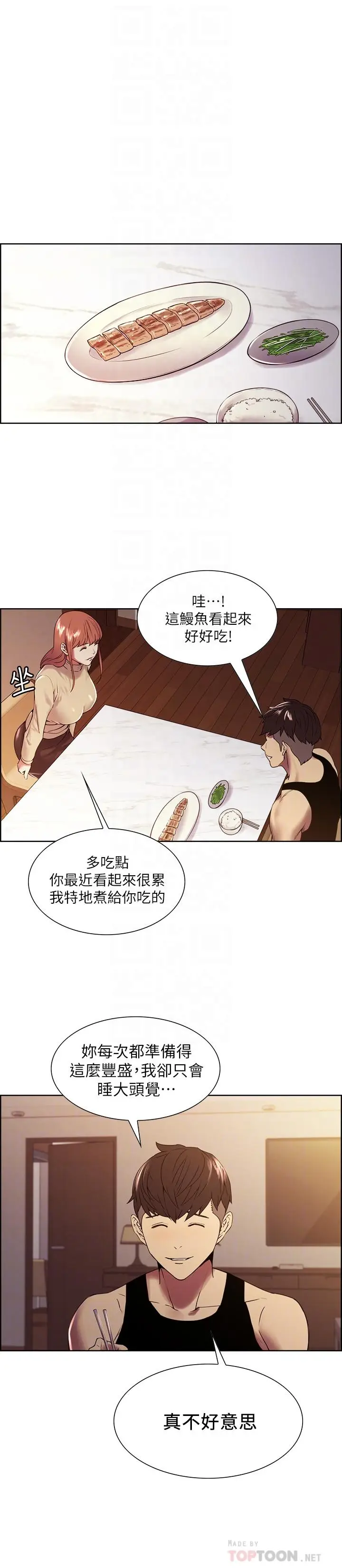 漫画《室友招募中》第37话第6张图