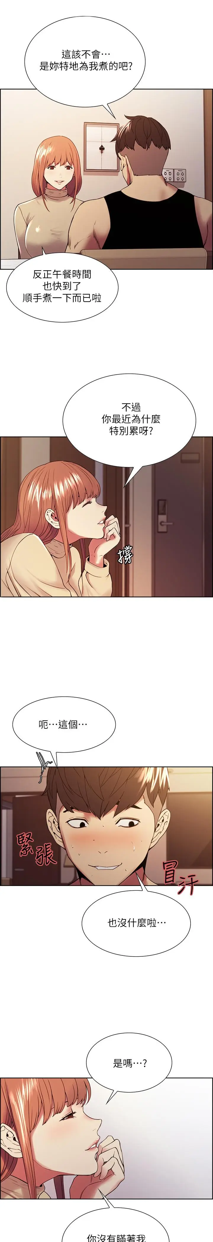 漫画《室友招募中》第37话第7张图