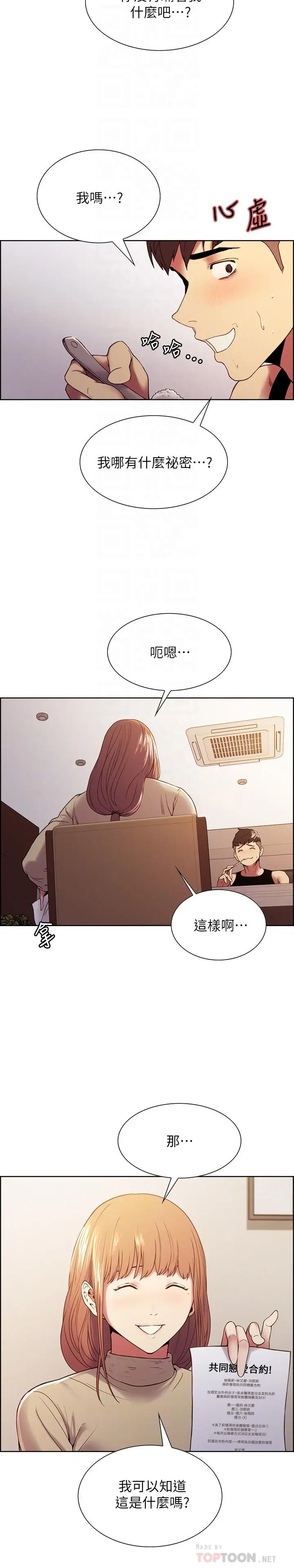 漫画《室友招募中》第37话第8张图