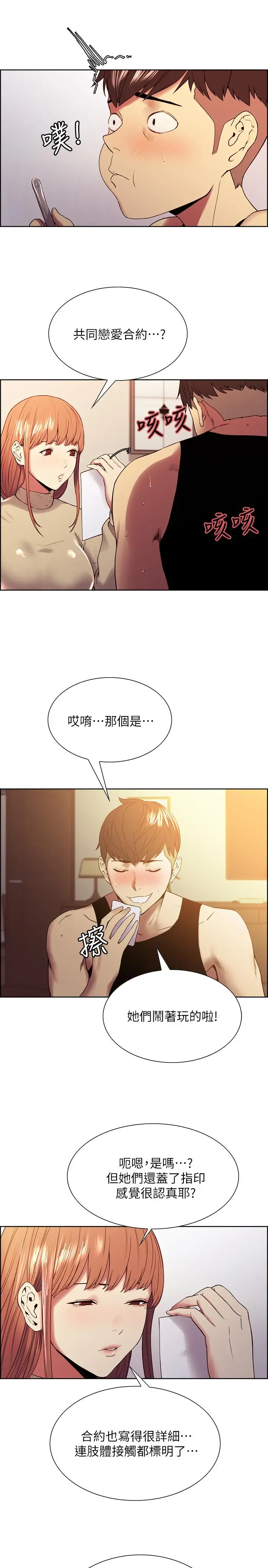 漫画《室友招募中》第37话第9张图