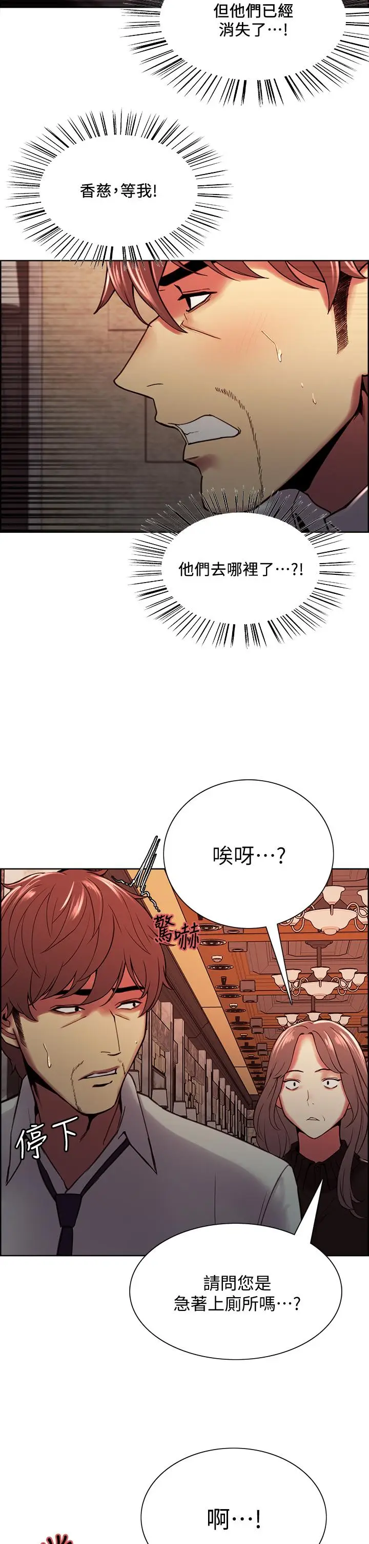 漫画《室友招募中》第63话第2张图