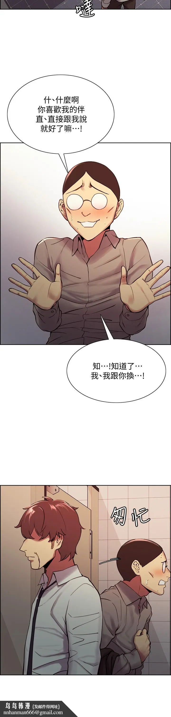 漫画《室友招募中》第63话第21张图