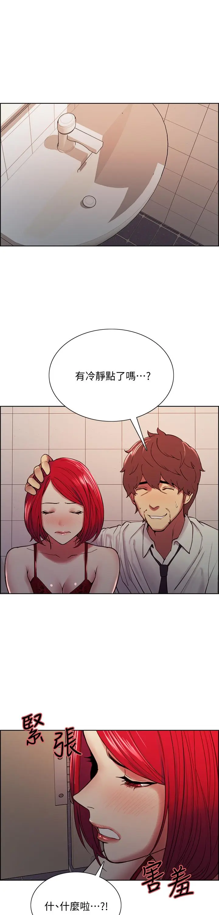 漫画《室友招募中》第63话第32张图