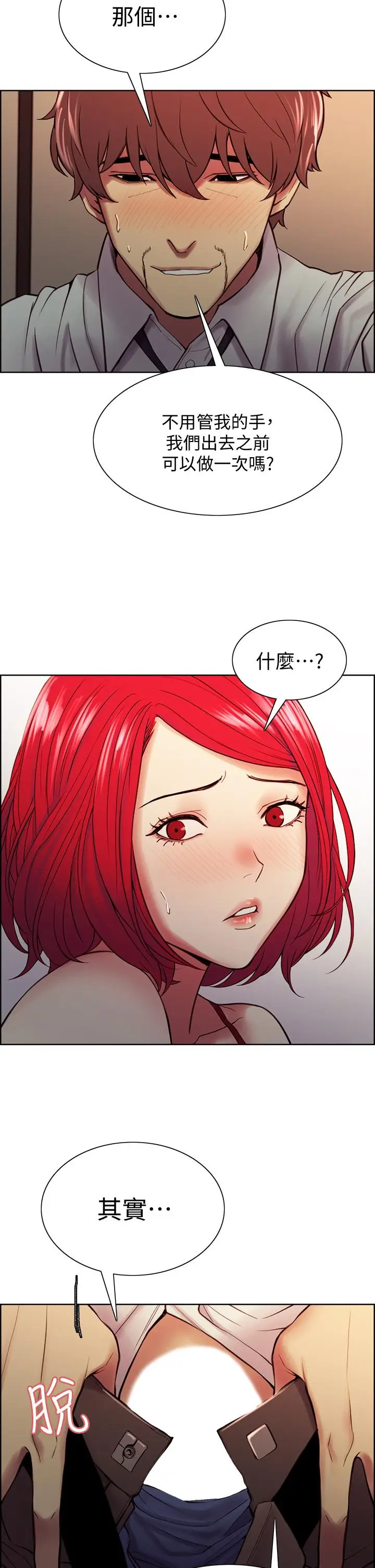 漫画《室友招募中》第63话第36张图
