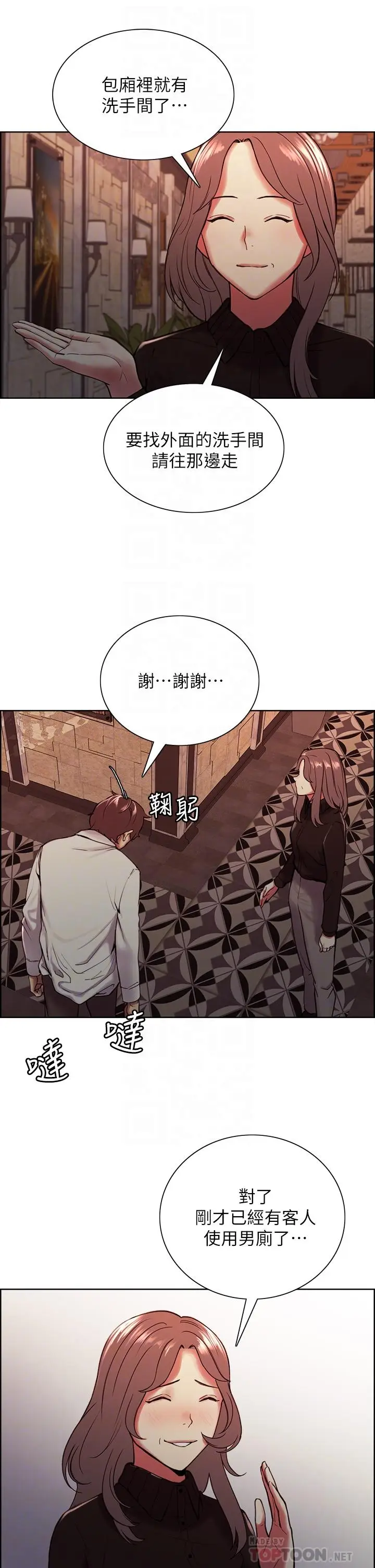 漫画《室友招募中》第63话第4张图