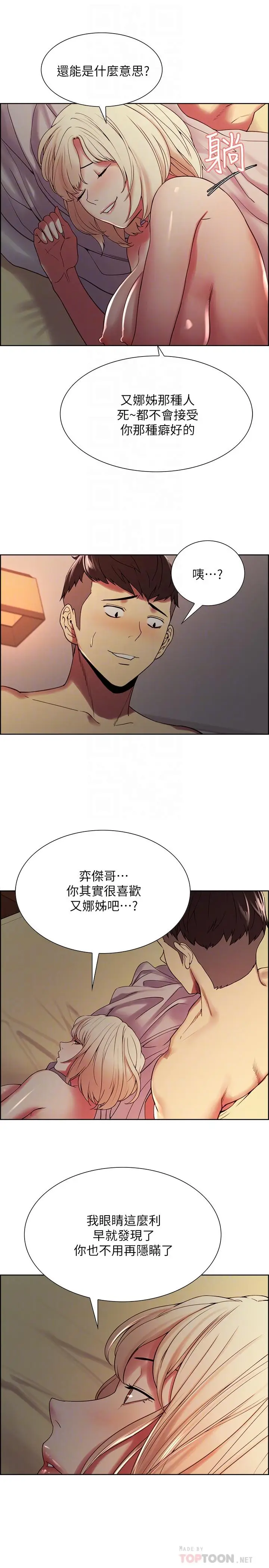 漫画《室友招募中》第27话第10张图