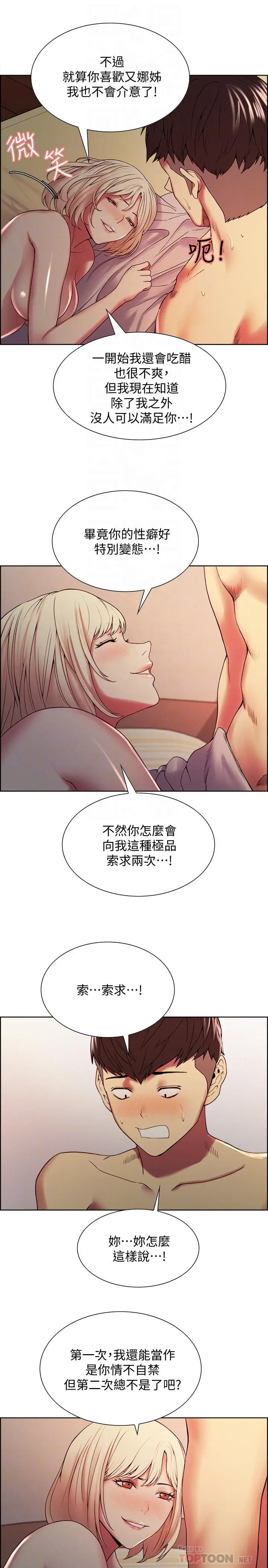 漫画《室友招募中》第27话第12张图