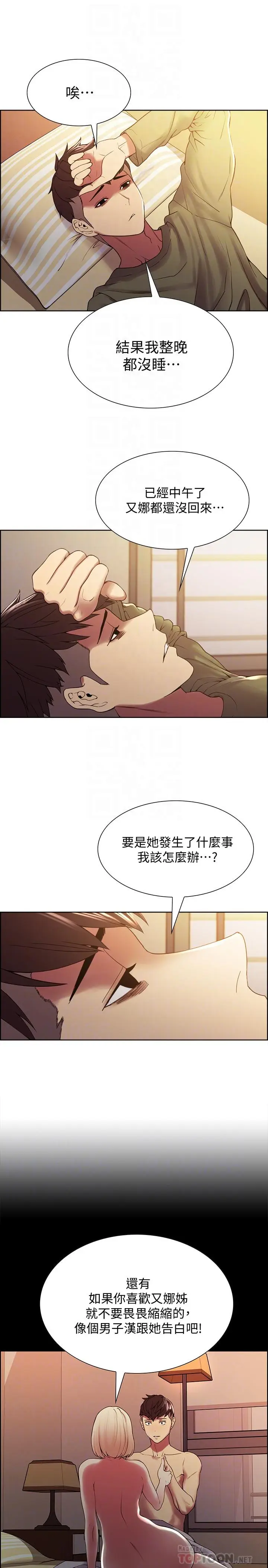 漫画《室友招募中》第27话第16张图
