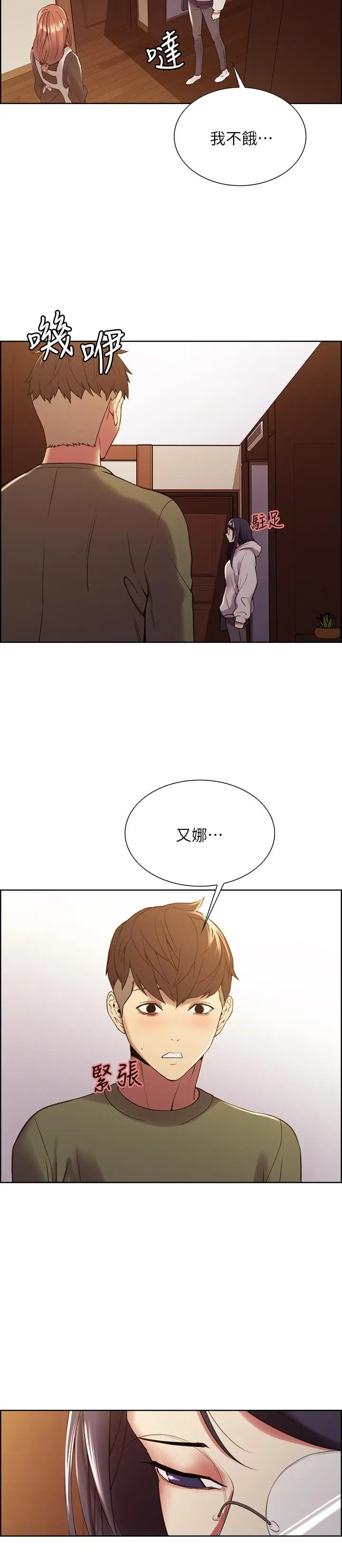 漫画《室友招募中》第27话第19张图