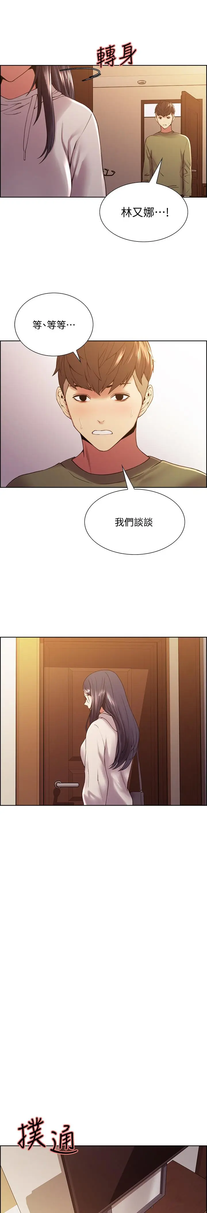 漫画《室友招募中》第27话第20张图