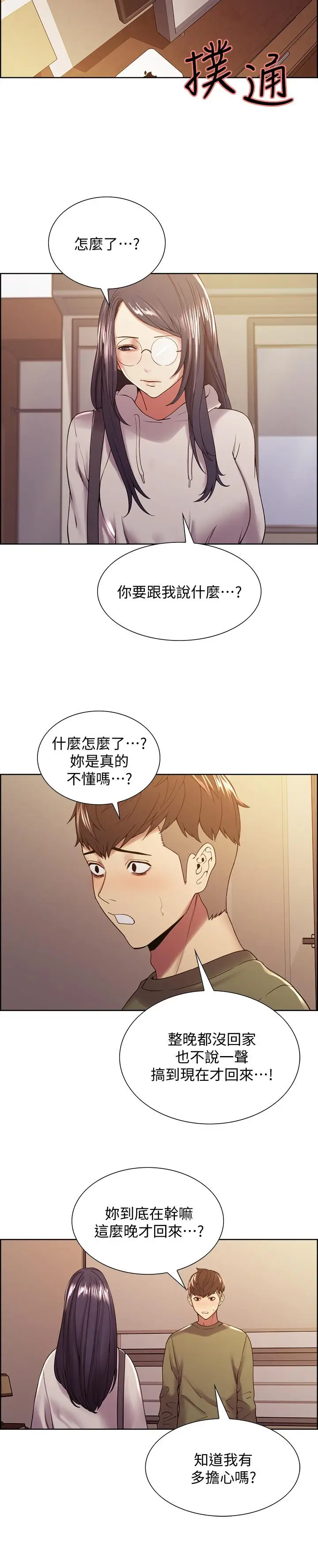 漫画《室友招募中》第27话第21张图