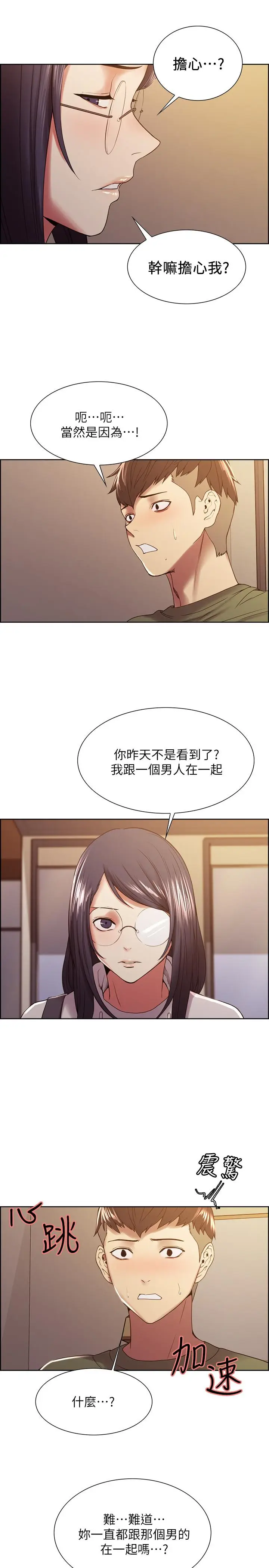 漫画《室友招募中》第27话第22张图