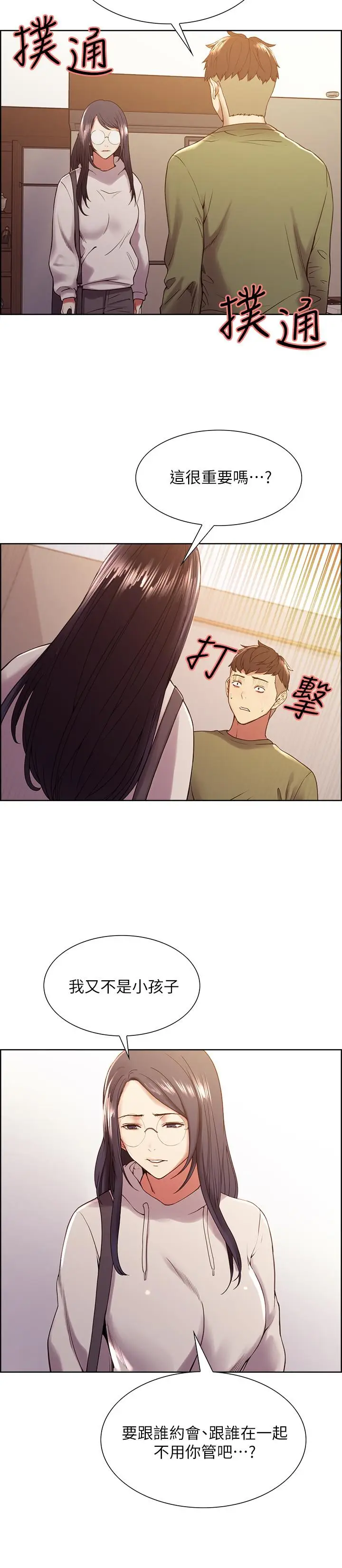 漫画《室友招募中》第27话第23张图