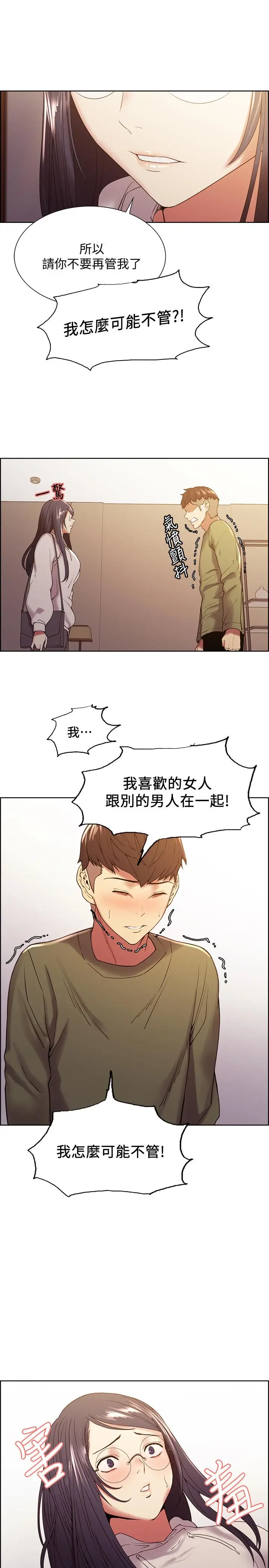 漫画《室友招募中》第27话第24张图