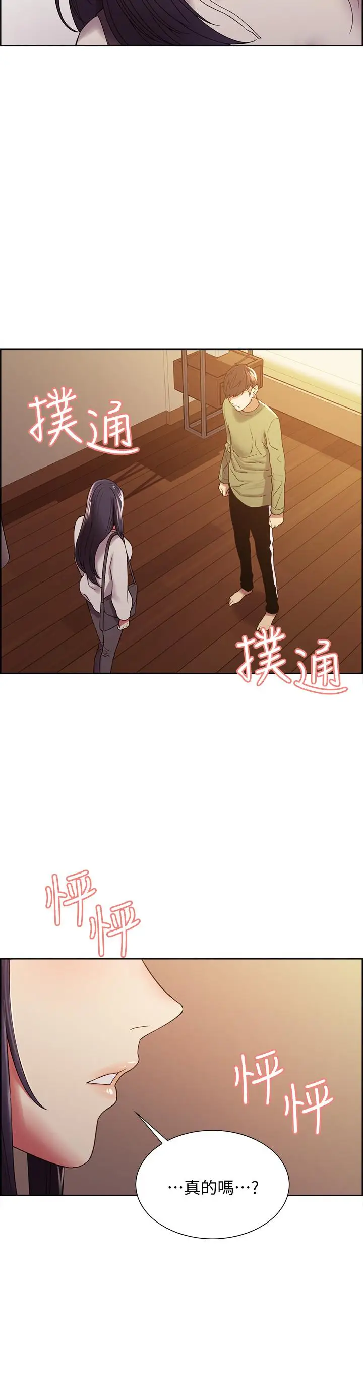 漫画《室友招募中》第27话第25张图