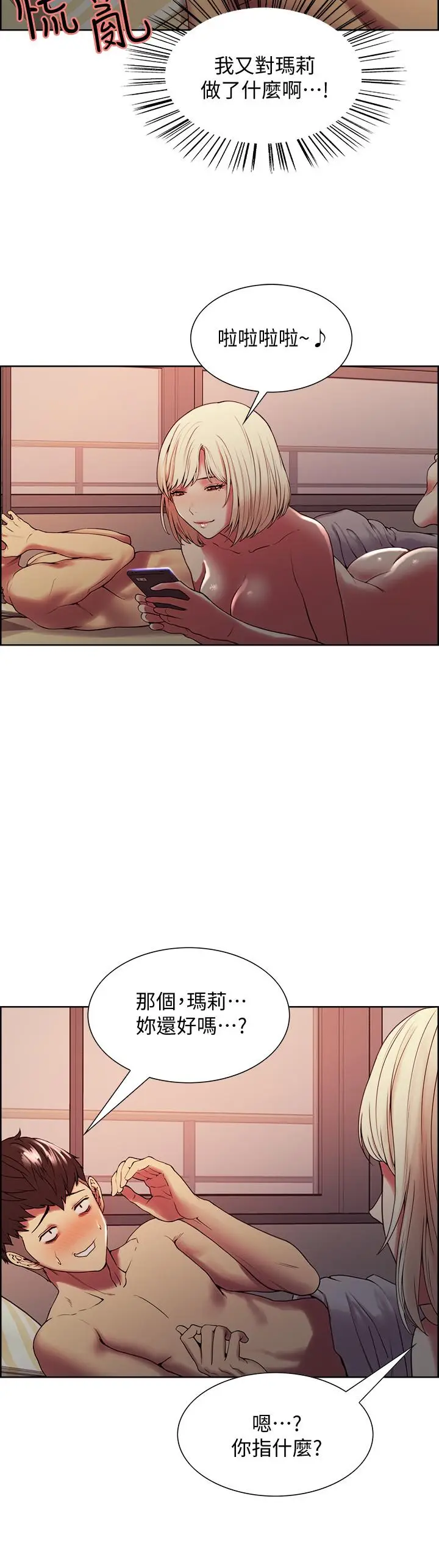 漫画《室友招募中》第27话第5张图