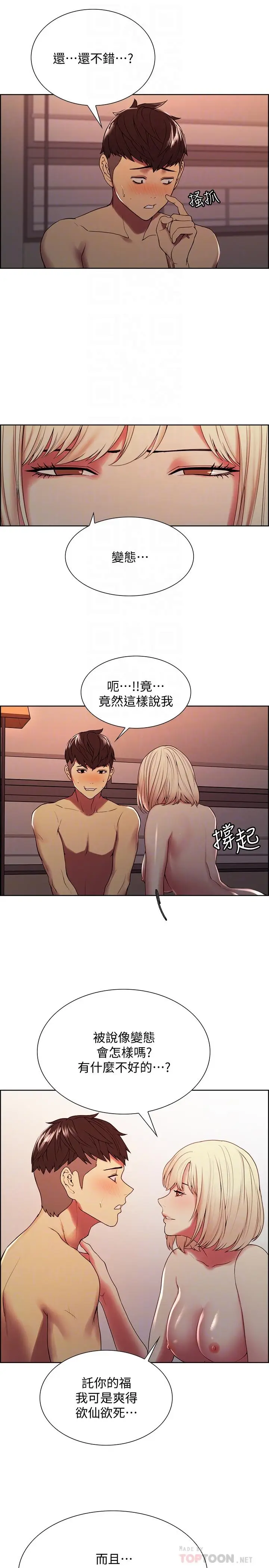 漫画《室友招募中》第27话第8张图