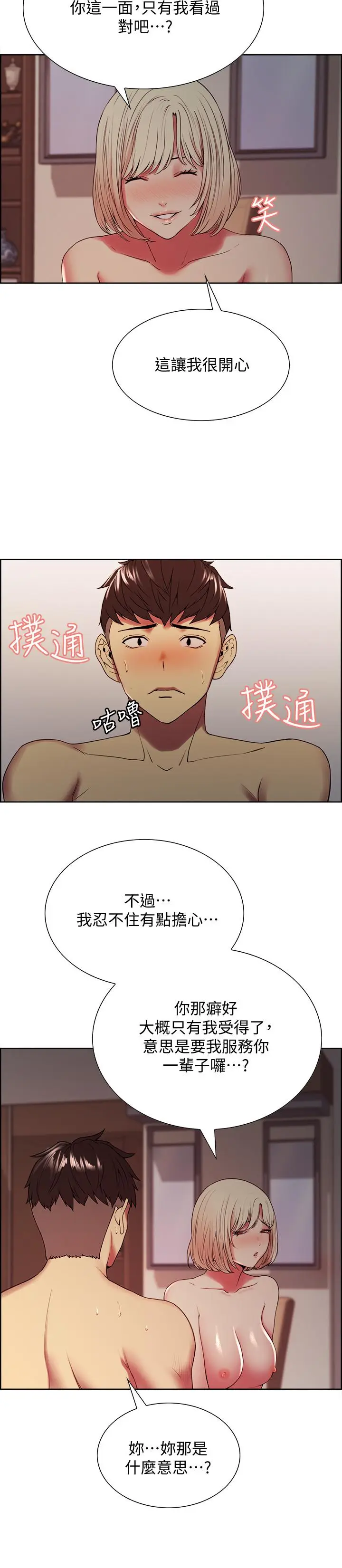 漫画《室友招募中》第27话第9张图