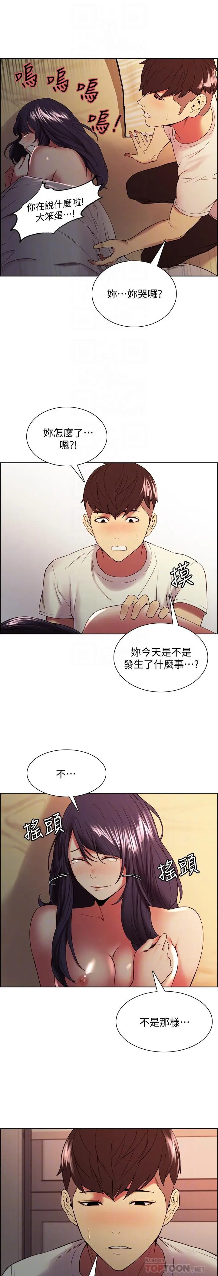 漫画《室友招募中》第43话第10张图