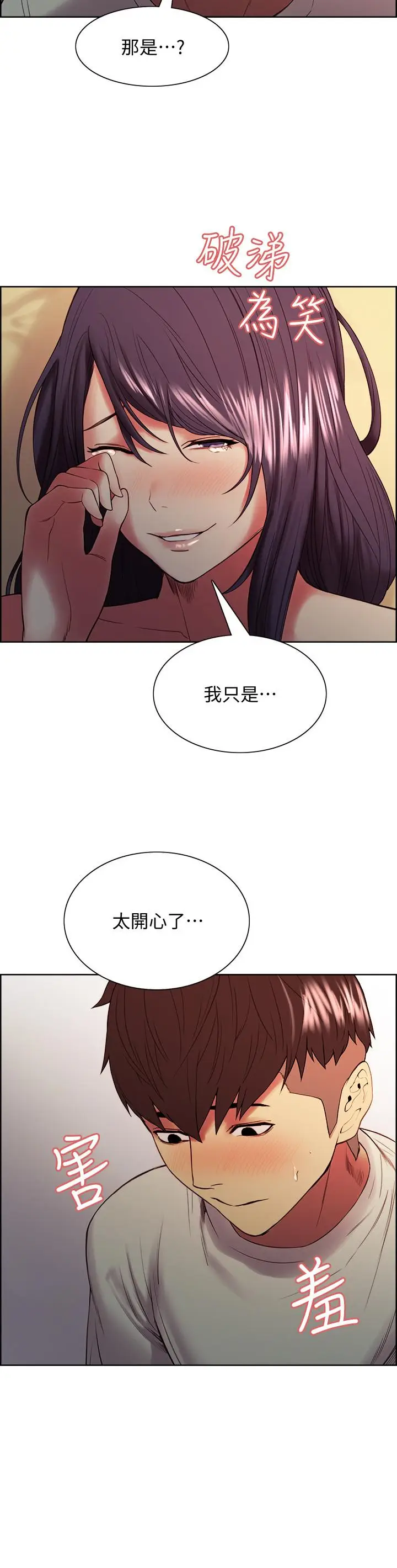 漫画《室友招募中》第43话第11张图