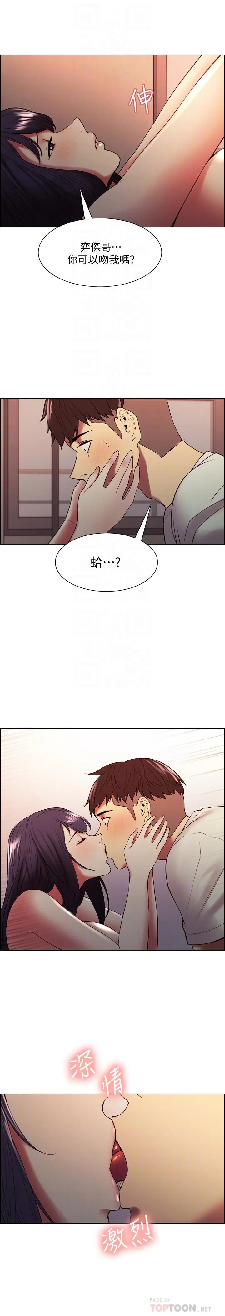 漫画《室友招募中》第43话第12张图