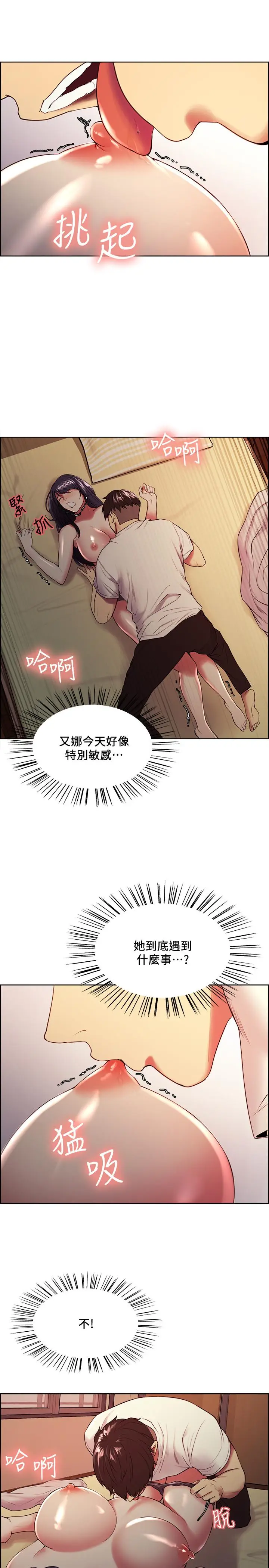 漫画《室友招募中》第43话第17张图