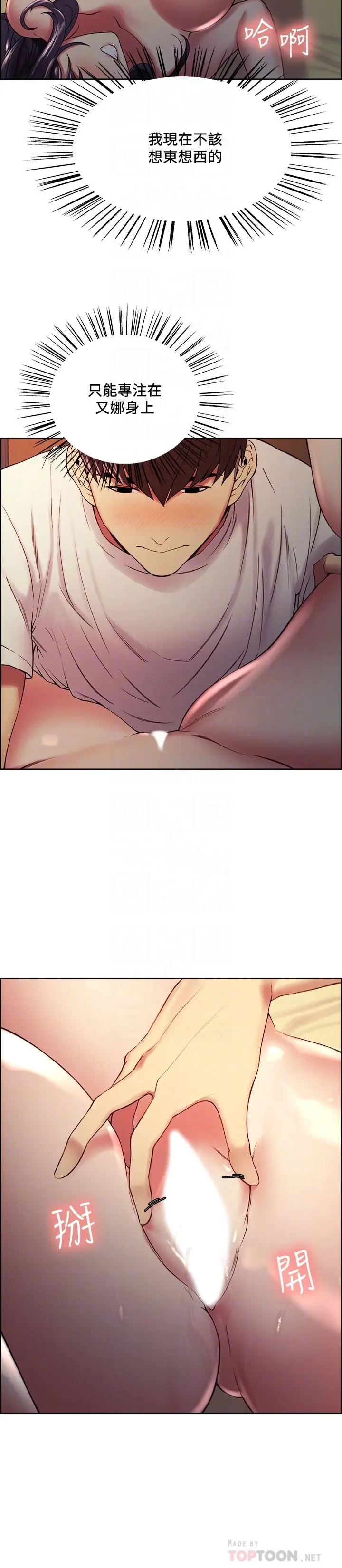 漫画《室友招募中》第43话第18张图