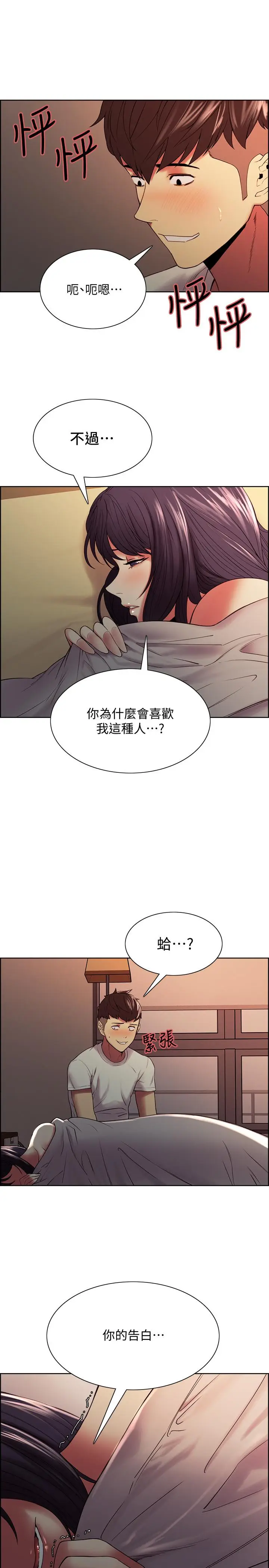漫画《室友招募中》第43话第2张图