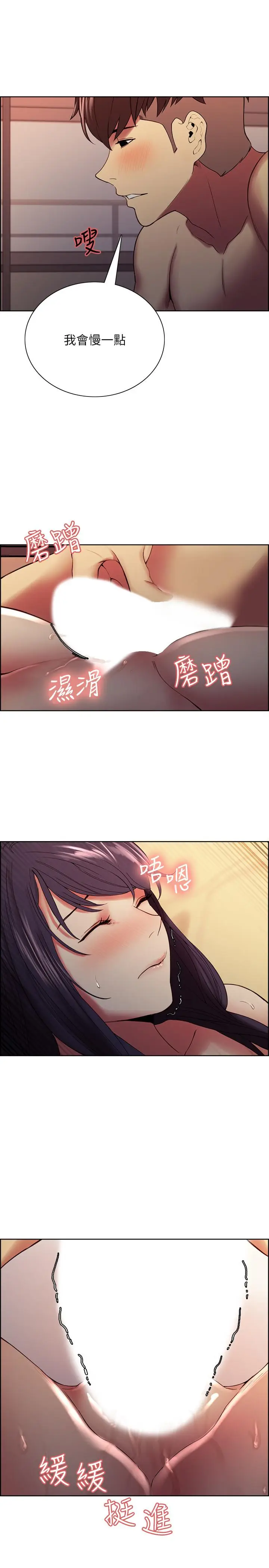 漫画《室友招募中》第43话第23张图