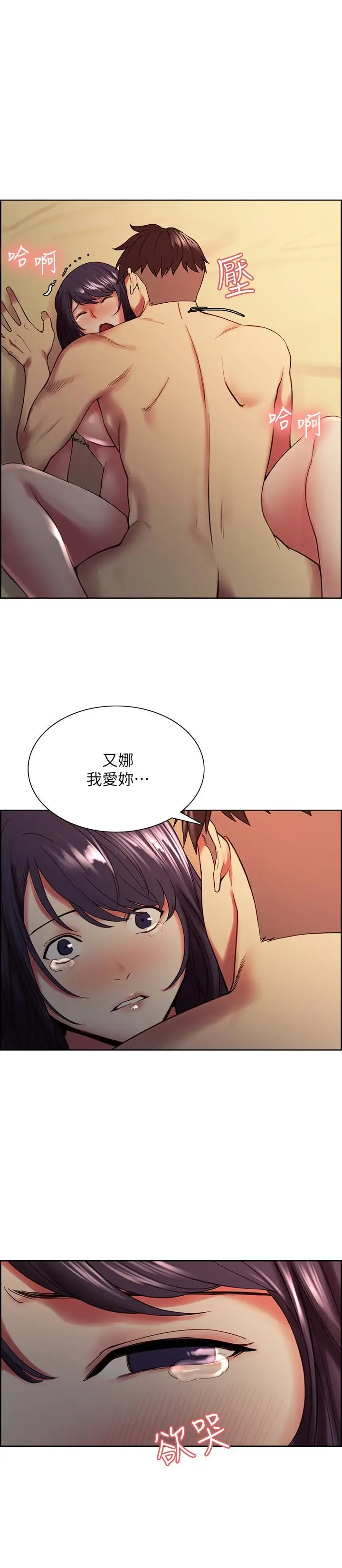 漫画《室友招募中》第43话第24张图