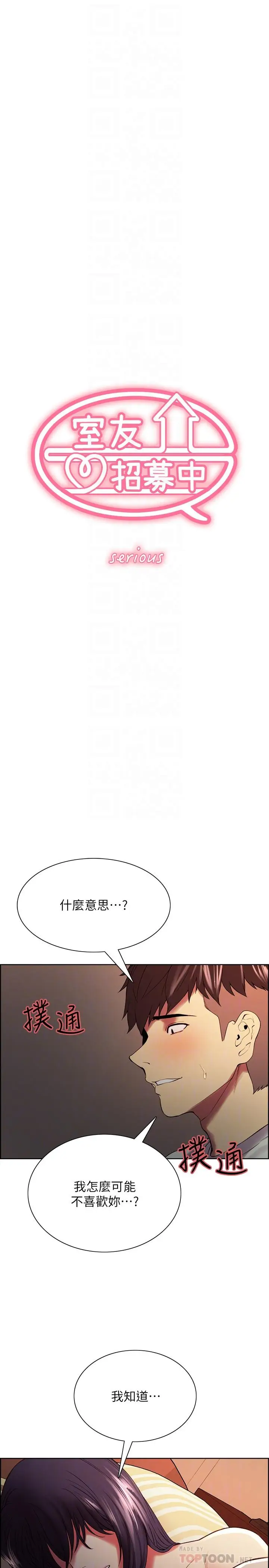 漫画《室友招募中》第43话第4张图