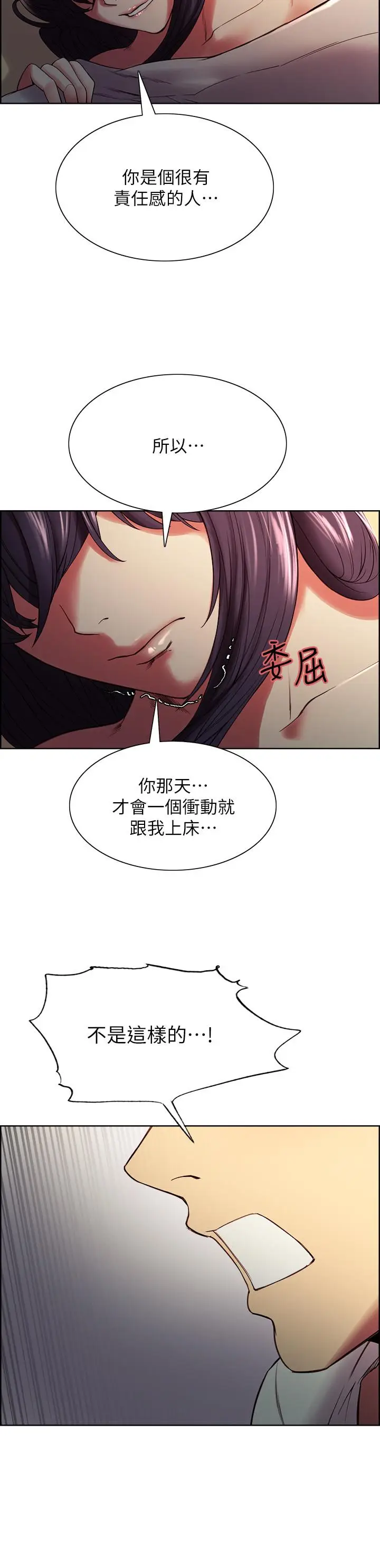 漫画《室友招募中》第43话第5张图