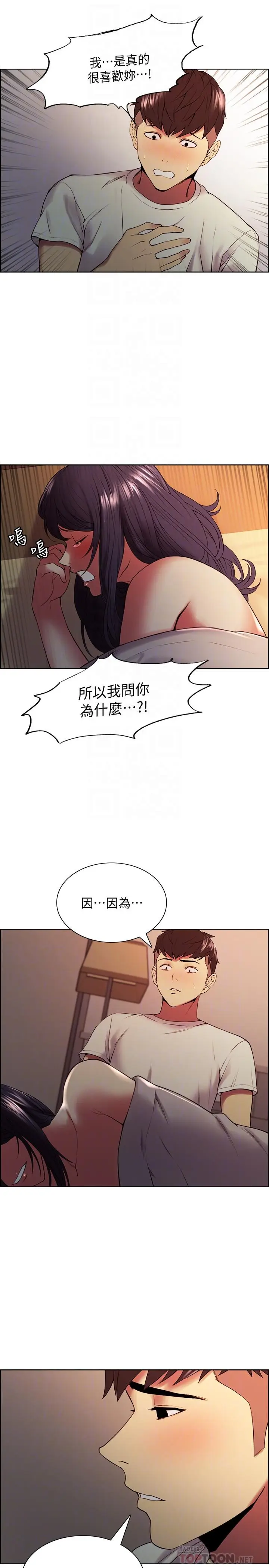 漫画《室友招募中》第43话第6张图