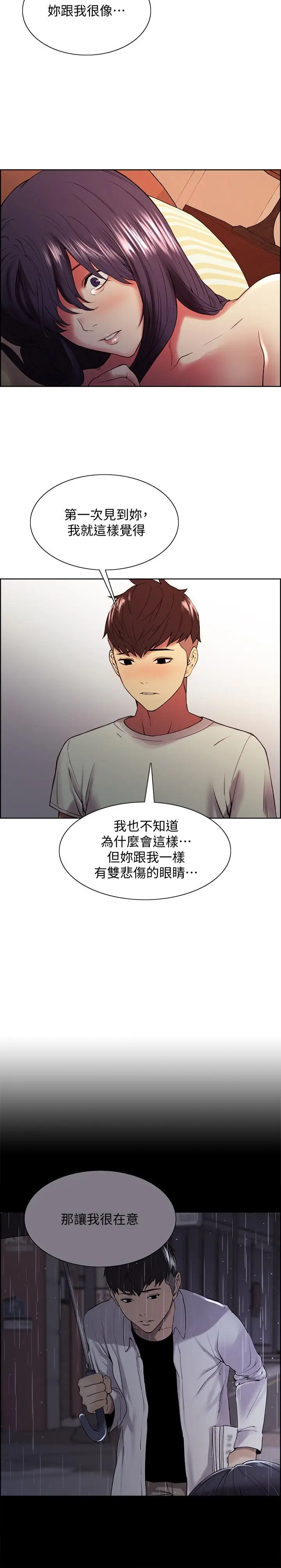 漫画《室友招募中》第43话第7张图