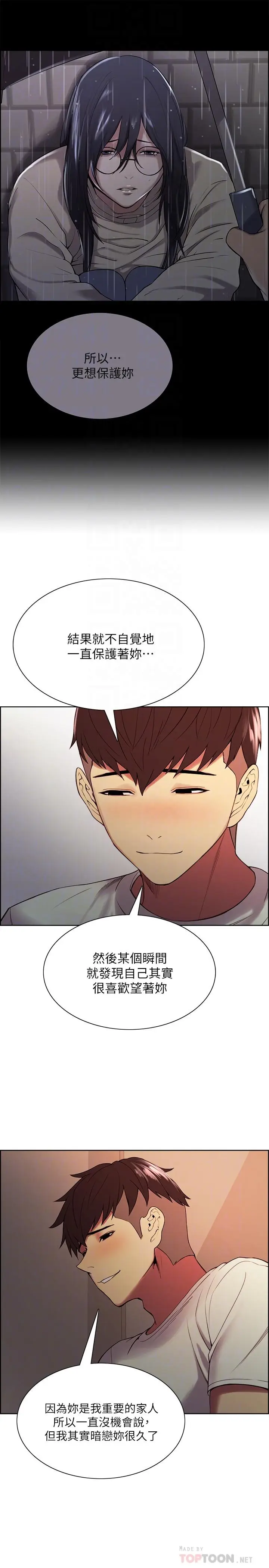 漫画《室友招募中》第43话第8张图