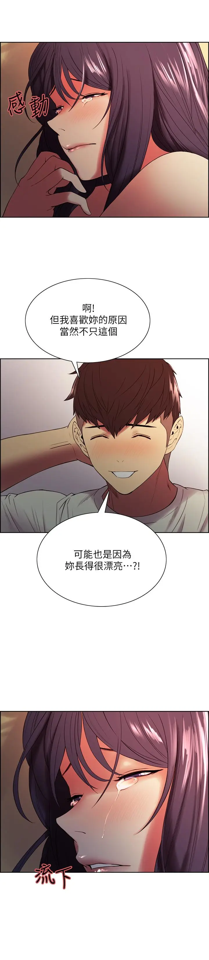漫画《室友招募中》第43话第9张图