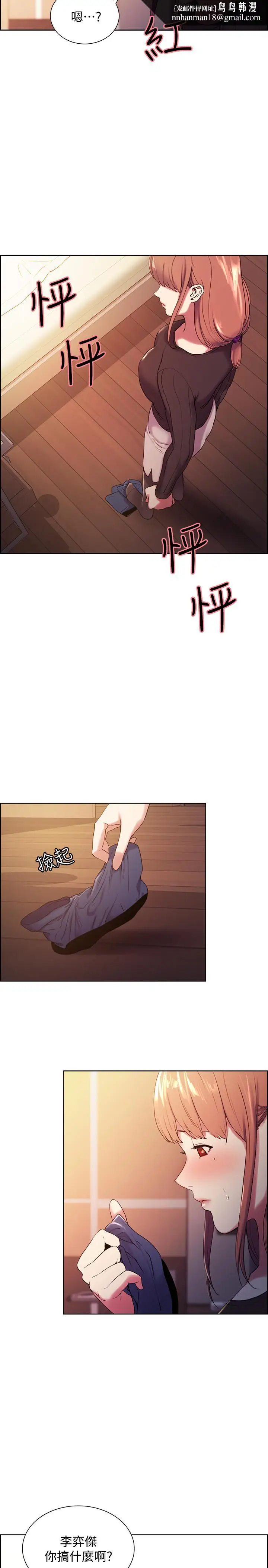 漫画《室友招募中》第5话第15张图
