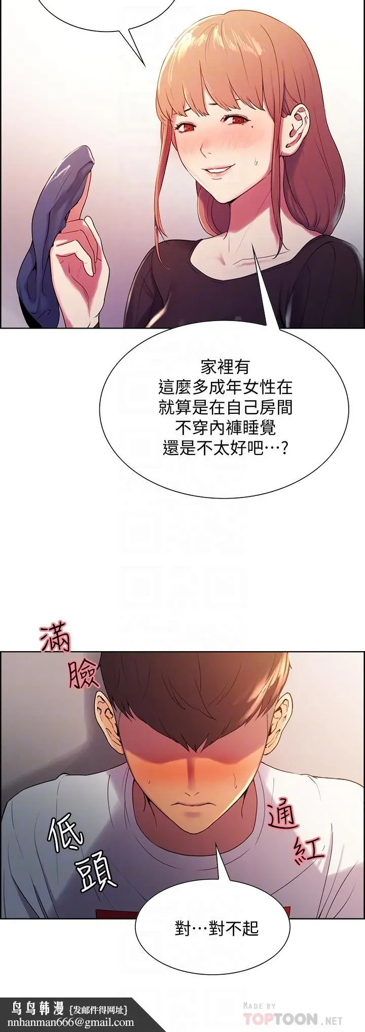 漫画《室友招募中》第5话第16张图