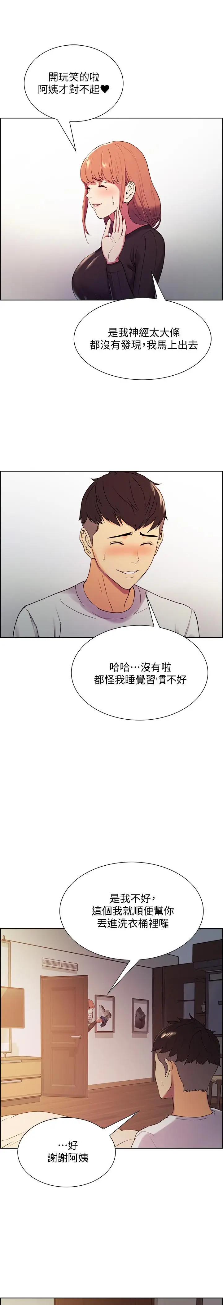 漫画《室友招募中》第5话第17张图