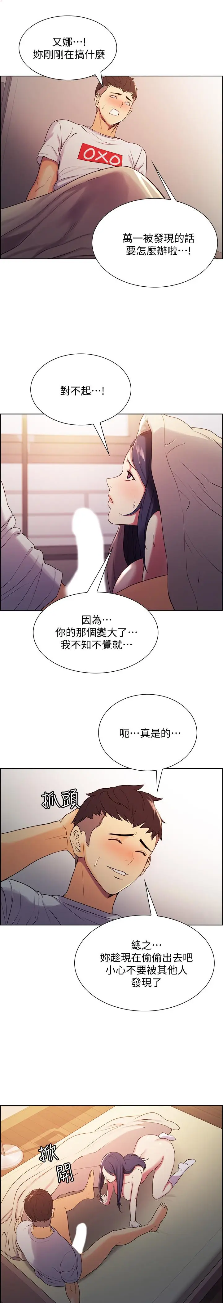 漫画《室友招募中》第5话第19张图