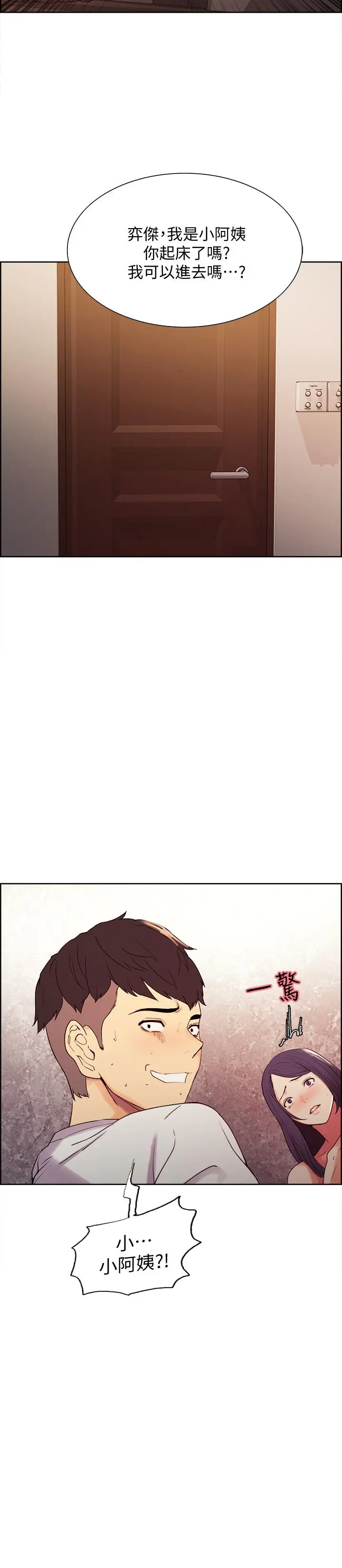 漫画《室友招募中》第5话第2张图