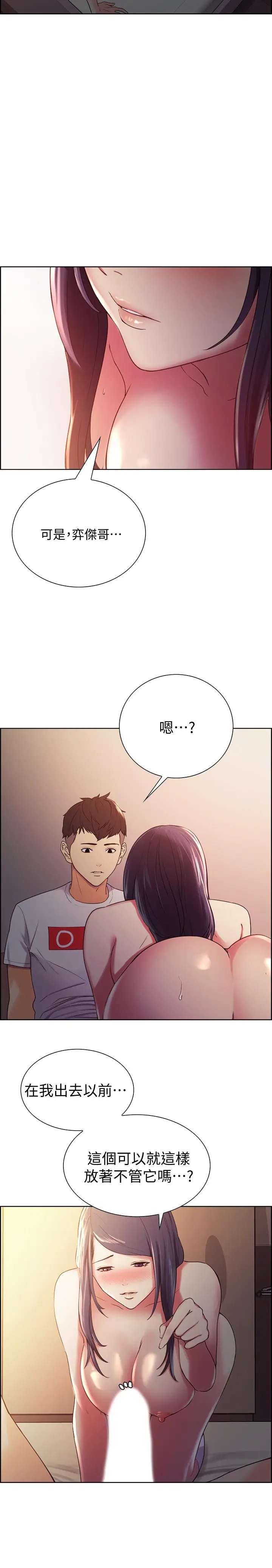 漫画《室友招募中》第5话第20张图