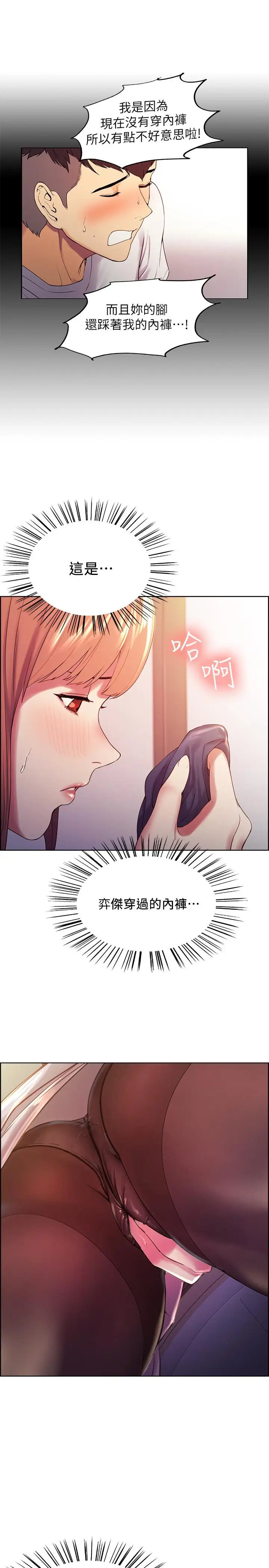 漫画《室友招募中》第5话第24张图