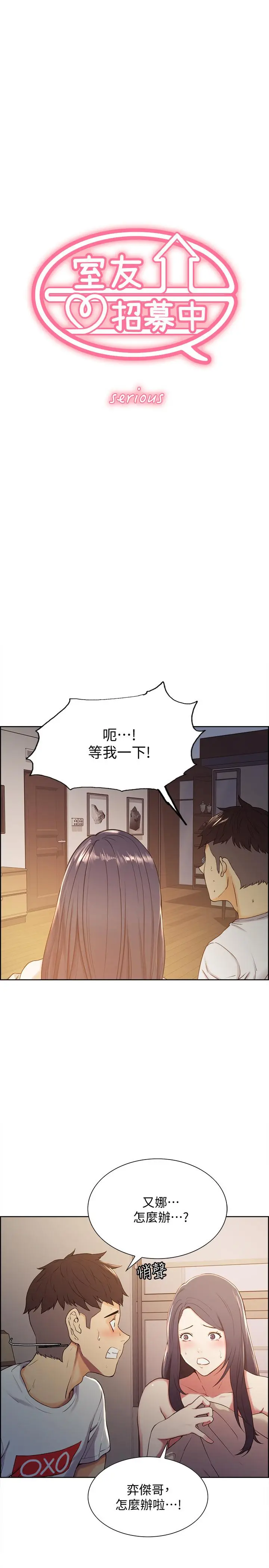 漫画《室友招募中》第5话第3张图