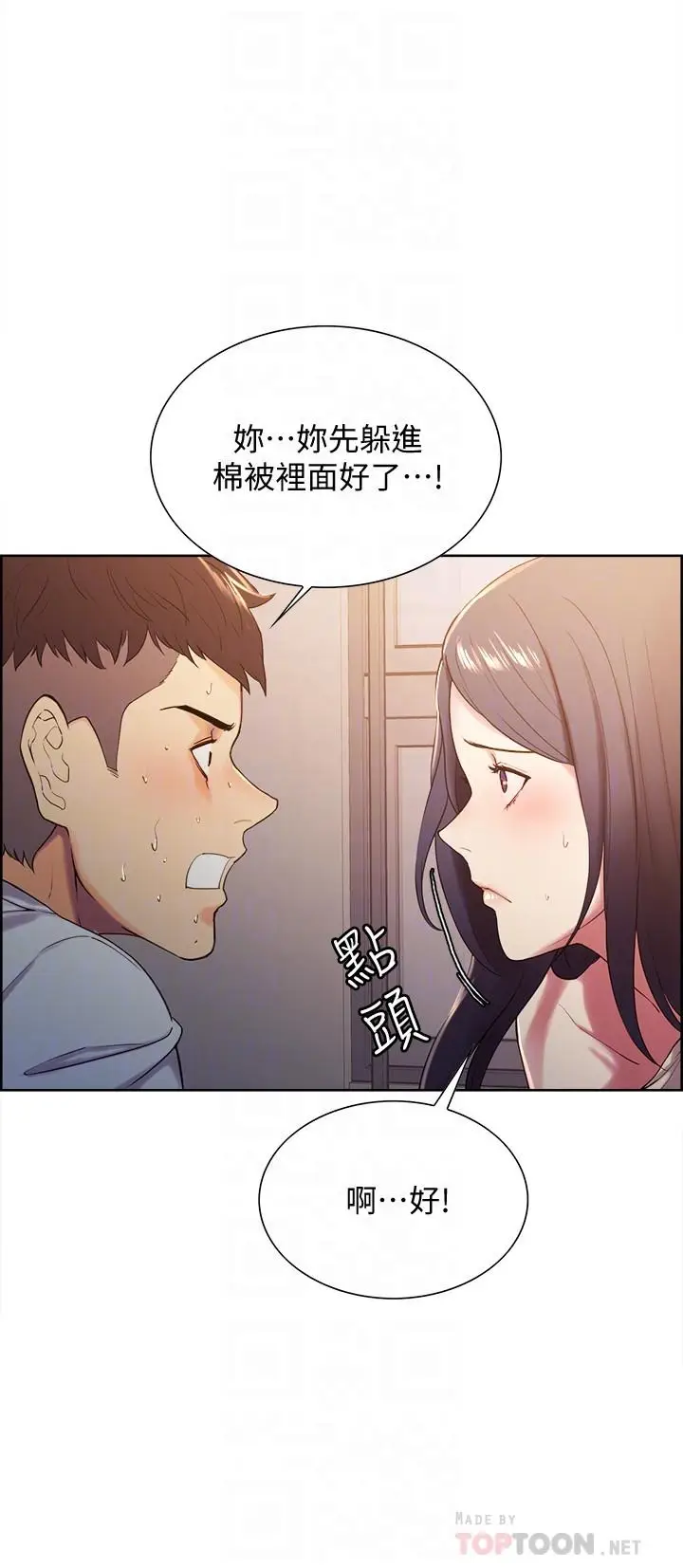 漫画《室友招募中》第5话第4张图
