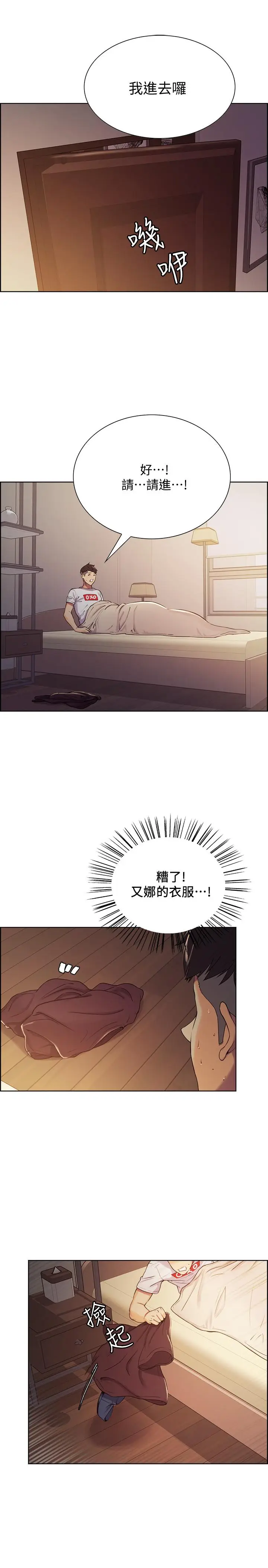漫画《室友招募中》第5话第5张图