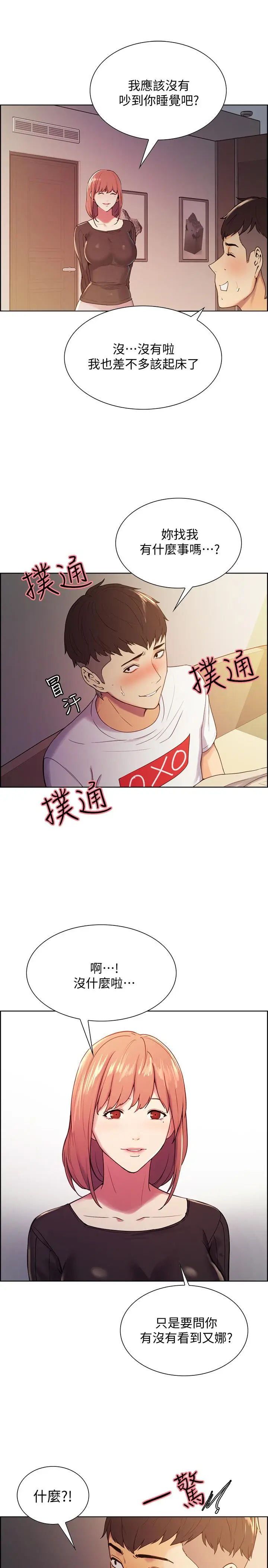 漫画《室友招募中》第5话第7张图