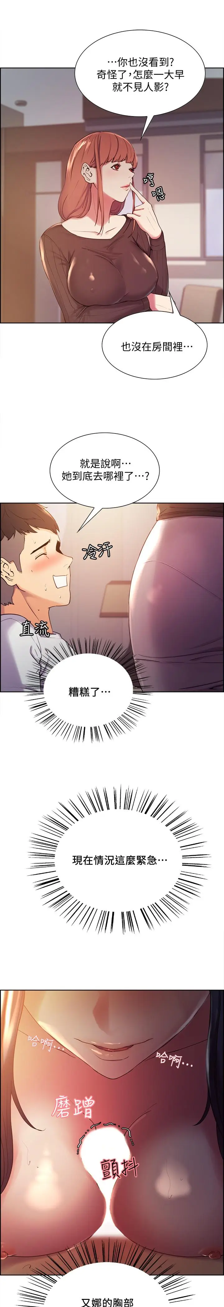 漫画《室友招募中》第5话第9张图